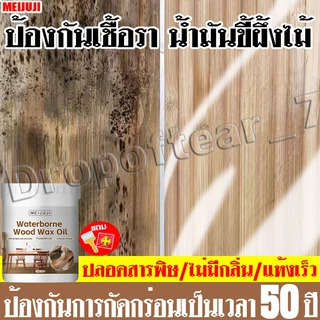 【ป้องกันการกัดกร่อน 50 ปี!】สีเคลือบไม้กันน้ำ และ กันเชื้อรา ชแลคเคลือบไม้ สำหรับงานไม้กลางแจ้ง ขวด 1000กรัม