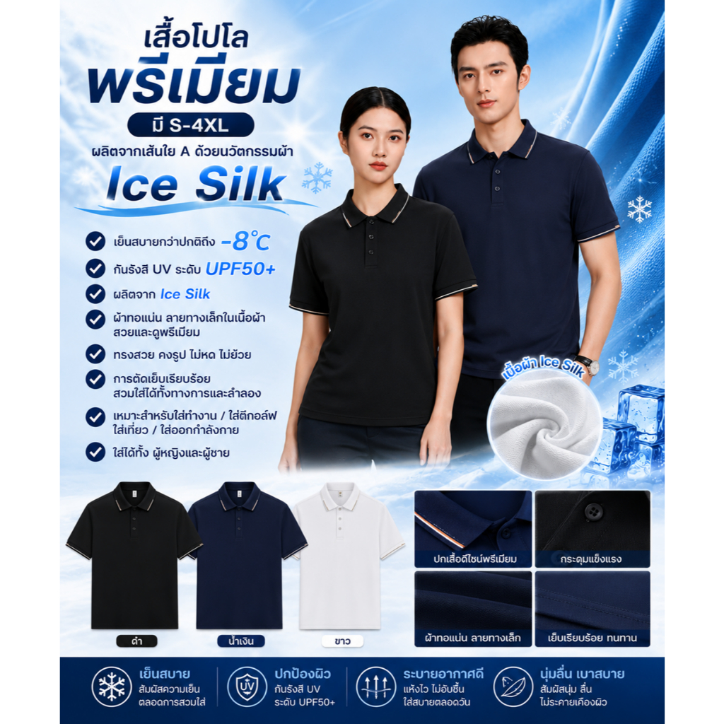 เสื้อโปโลพรีเมี่ยม C601 ผ้าเนื้อเย็น Ice Silk Cotton ป้องกันUV ใส่สบายผิว ระบายอากาศได้ดี ไม่ย้วย สีไม่ตก