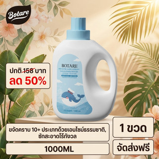 【4000ml】Botare น้ำยาซักผ้าเด็ก สูตร pH สมดุล ไม่ระคายเคือง เหมาะผิวบอบบาง ขจัดคราบอาหาร แห้งเร็ว ไร้กลิ่นอับ