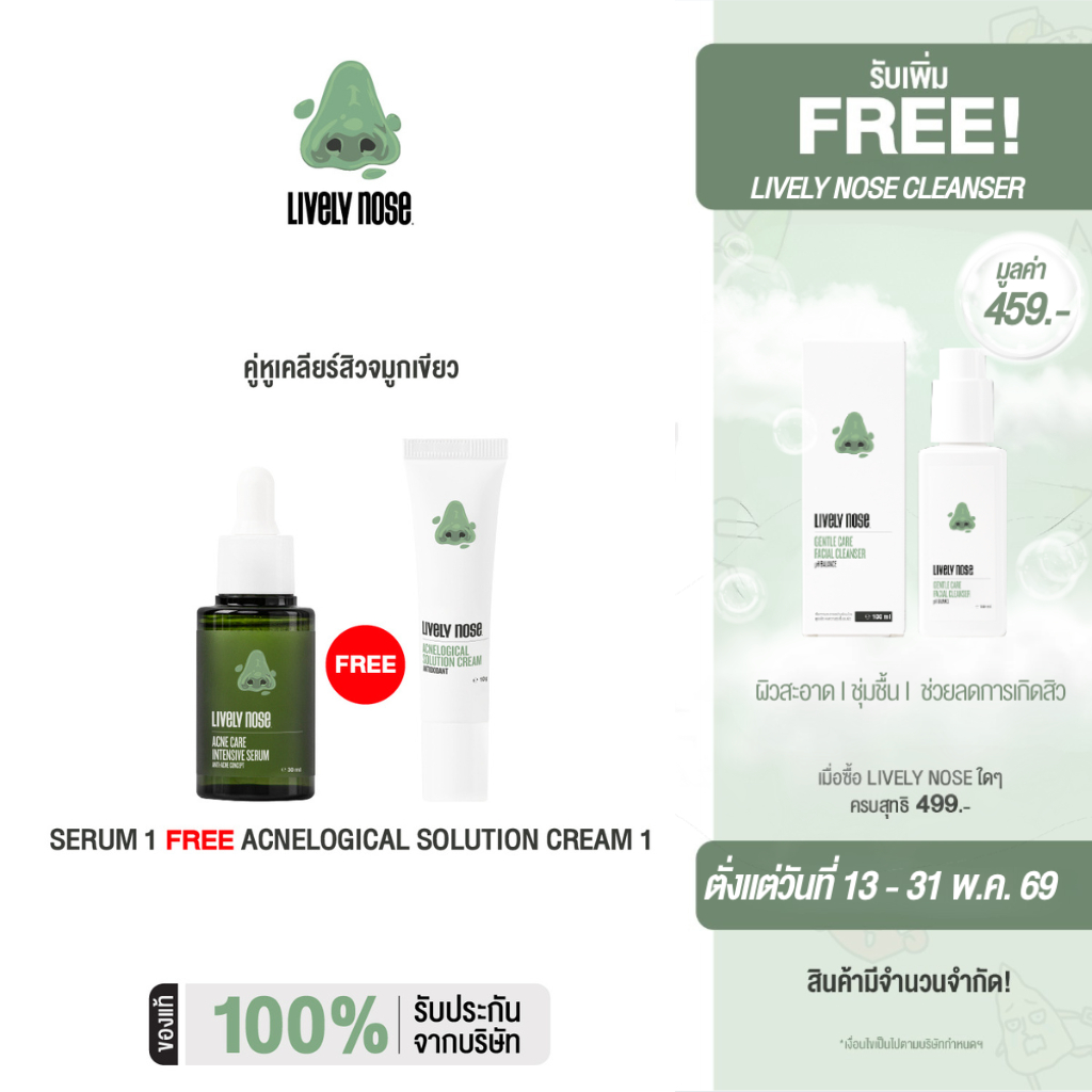 Nakiz [1 แถม1] เซรั่มจมูกเขียว + เจลเต้มสิว Lively Nose Acne Care Intensive Serum + Lively Nose Acne
