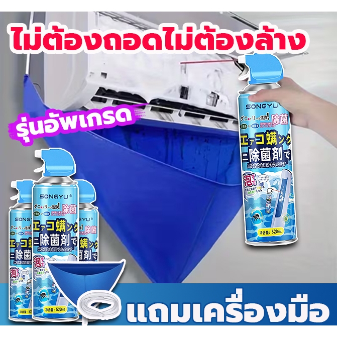 โฟมล้างแอร์ ทำความสะอาด ฆ่าเชื้อ และขจัดกลิ่นรวมในขั้นตอนเดียว เหมาะสำหรับเครื่องปรับอากาศทุกประเภท