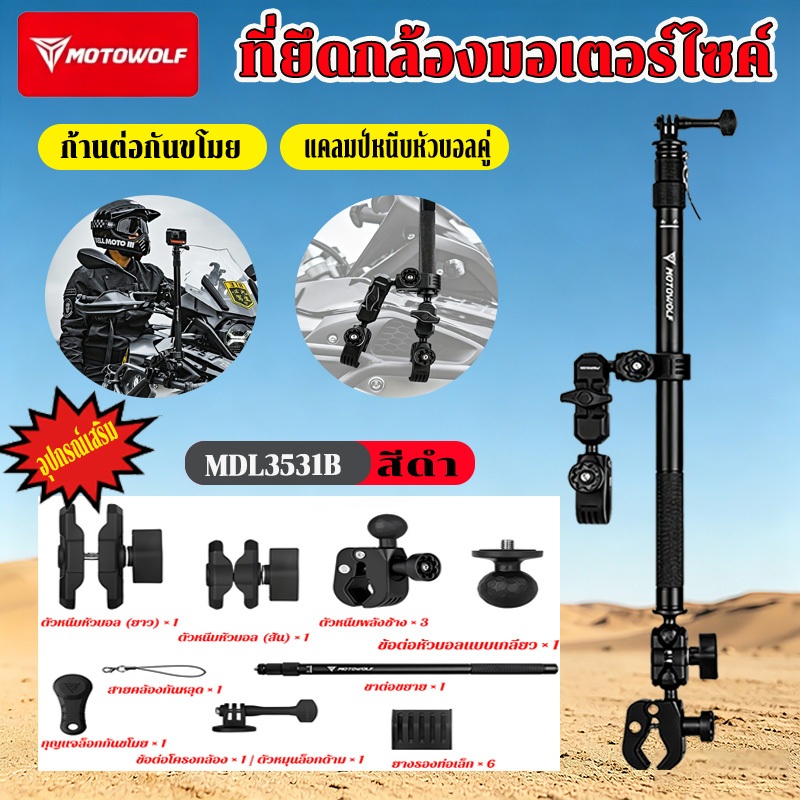 MOTOWOLF ที่ยึดกล้องมอเตอร์ไซค์ MDL3531B หมุนได้ 360 องศา 4 สีเลือกได้