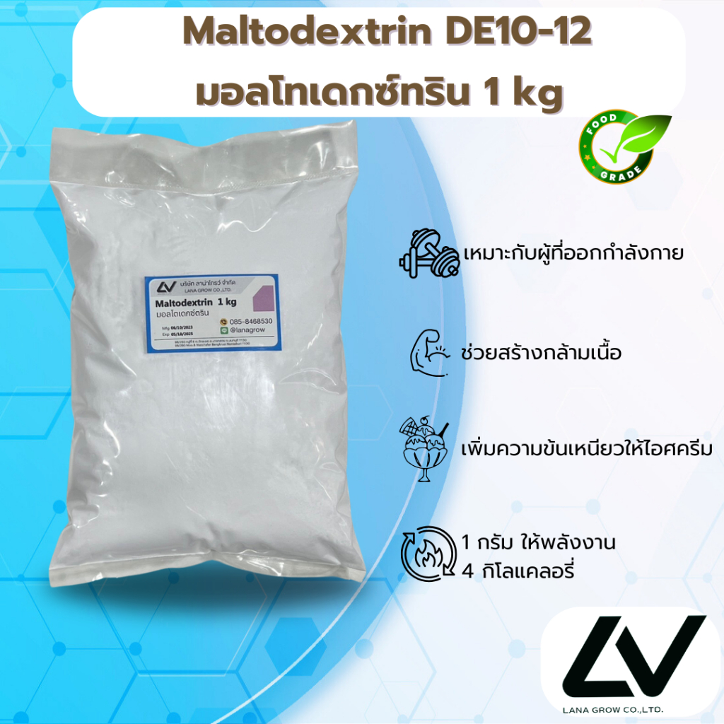 Maltodextrin (DE10-12) (China) : มอลโทเดกซ์ทริน (ดีอี10-12) (จีน) 1kg