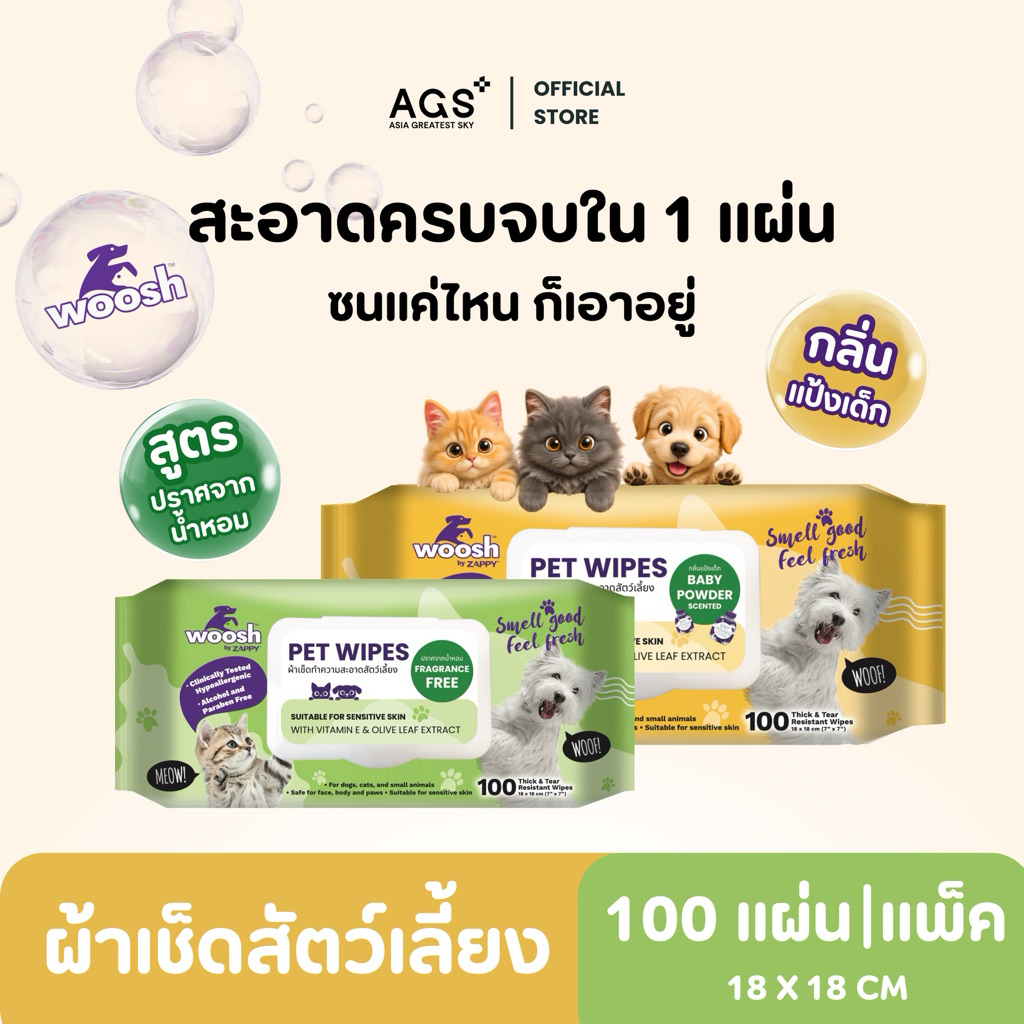 (100 แผ่น/แพ็ค) ผ้าเช็ดทำความสะอาดสัตว์เลี้ยง ลดการสะสมของแบคทีเรีย อ่อนโยน เพิ่มความชุ่มชื้น ขจัดกลิ่น Woosh Pet Wipes