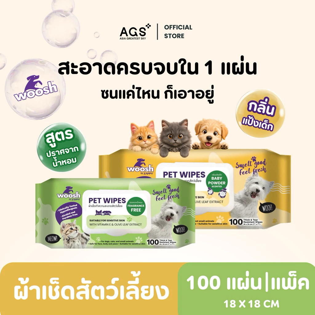 (100 แผ่น/แพ็ค) ผ้าเช็ดทำความสะอาดสัตว์เลี้ยง ลดการสะสมของแบคทีเรีย อ่อนโยน เพิ่มความชุ่มชื้น ขจัดกลิ่น Woosh Pet Wipes