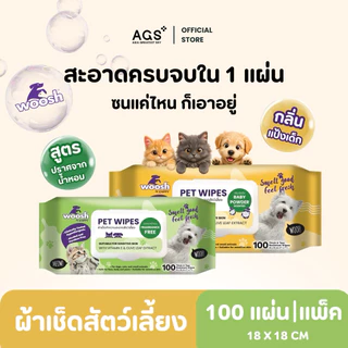 (100 แผ่น/แพ็ค) ผ้าเช็ดทำความสะอาดสัตว์เลี้ยง ลดการสะสมของแบคทีเรีย อ่อนโยน เพิ่มความชุ่มชื้น ขจัดกลิ่น Woosh Pet Wipes