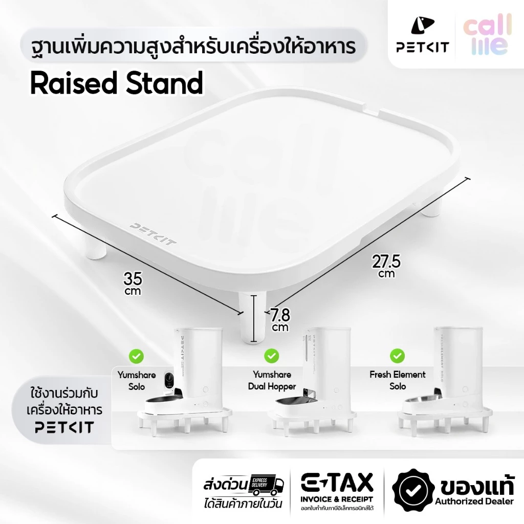 PETKIT Raised Stand ฐานเพิ่มความสูงสำหรับเครื่องให้อาหาร