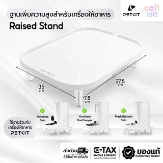 PETKIT Raised Stand ฐานเพิ่มความสูงสำหรับเครื่องให้อาหาร