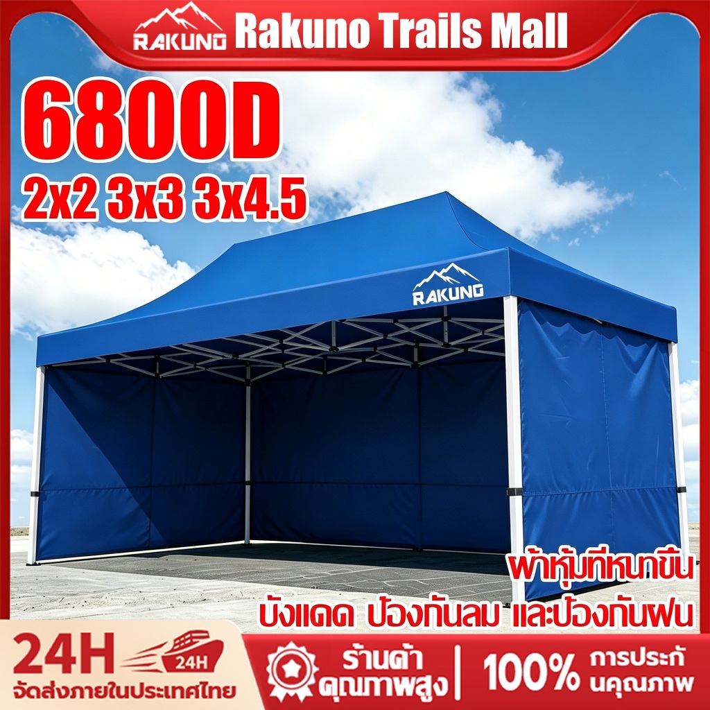 RAKUNO เต็นท์ขายของ เต้นท์พับ พร้อมผ้าข้าง ผ้าทึบแสง เต้นพับขายของ 2x2/3x3/3x4.5M เต็นท์จอดรถ 4200D ผ้าหนาผ้าใบ