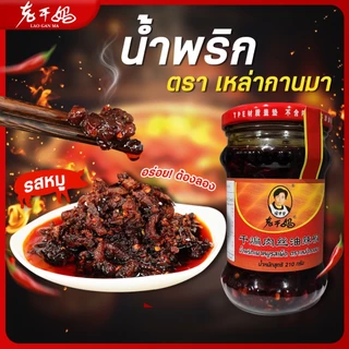 ⚡️⚡️ LaoGanMa เซ็ทคู่ สุดฮ็อต ขายดีประจำร้าน 2ขวด 🌶️ น้ำพริกเหล่ากันมา รวมรสชาติยอดนิยมที่ทุกบ้านต้องมี ⚡️⚡️