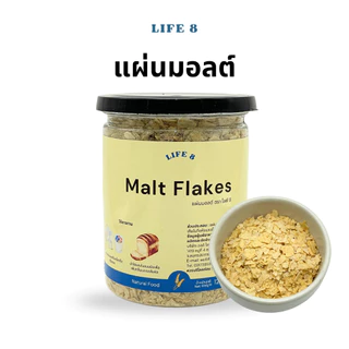 LIFE 8 แผ่นมอลต์ Malt Flakes ธัญพืชอบแผ่น