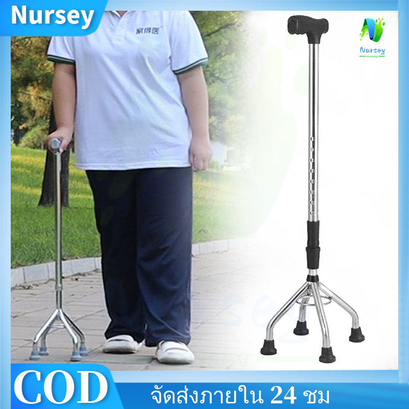 NURSEY*ไม้เท้า (แบบ 4 ขา) ไม้เท้าช่วยพยุง ไม้เท้าหัดเดิน(แพ็คใส่ลังอย่างดีป้องกันการเสียหาย) ปรับความสูงได้