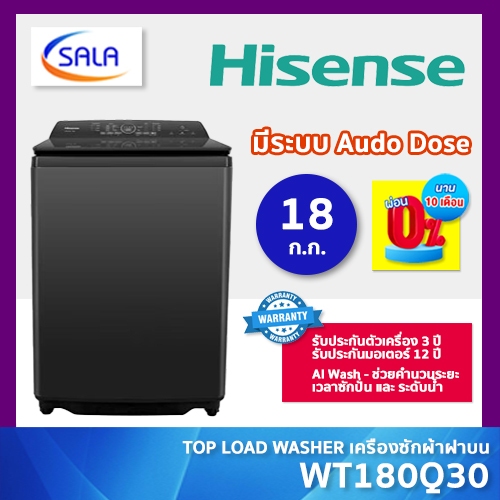HISENSE เครื่องซักผ้า AI Wash ขนาด 18 กิโล รุ่น WT180Q30 ระบบอินเวอร์เตอร์ มีระบบ Auto Dose รับประกั