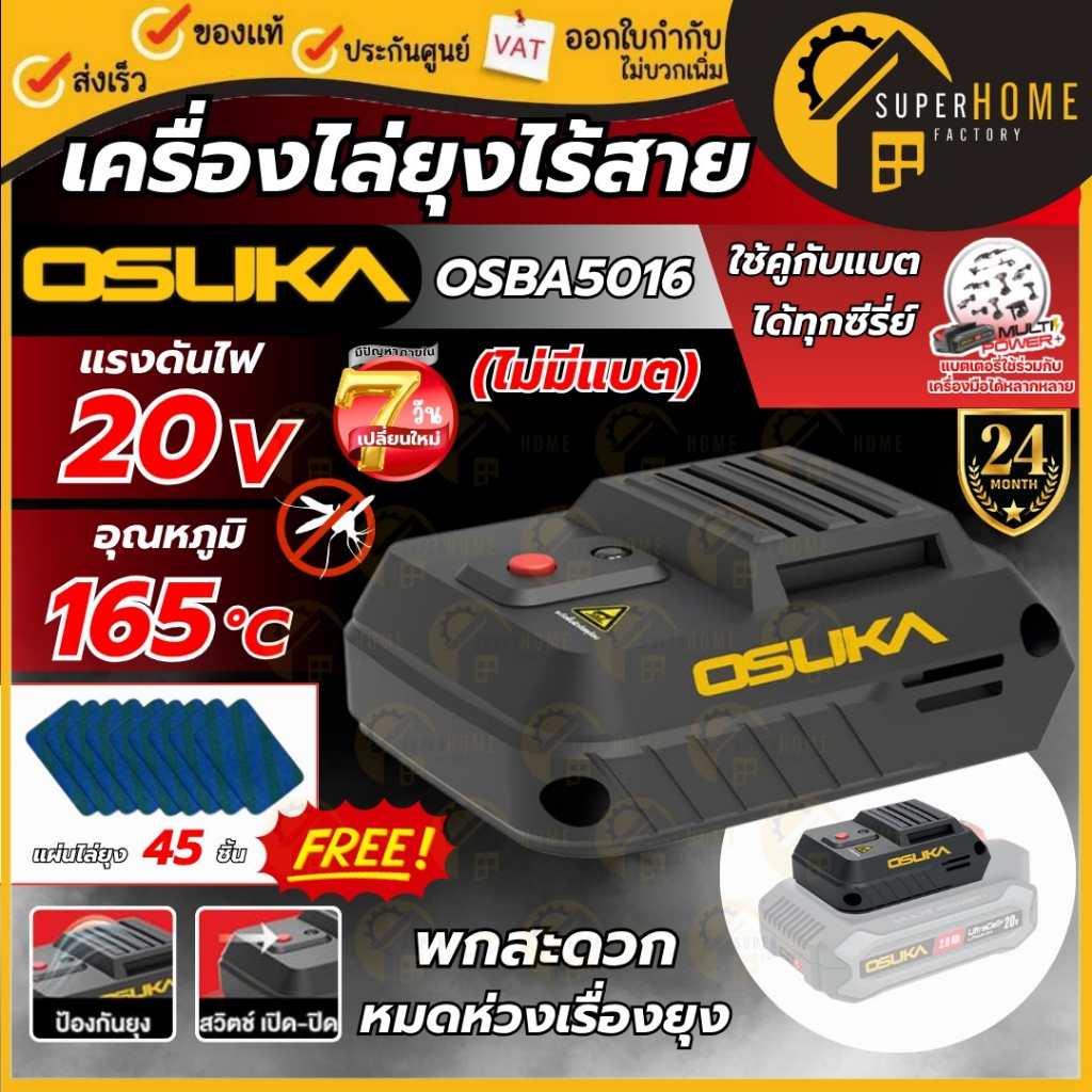 💥แท้ ส่งด่วน💥 OSUKA เครื่องไล่ยุง 20V รุ่น OSBA5016 เครื่องไล่ยุงไร้สาย อุณหภูมิ 165 องศา ไล่ยุงแบบใช้แบต ประกัน24เดือน