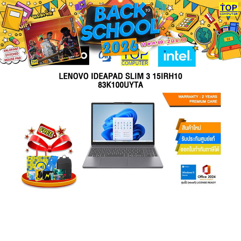 LENOVO IDEAPAD SLIM 3 15IRH10 83K100UYTA /i5-13420H/ประกัน 2 Years Premium Care