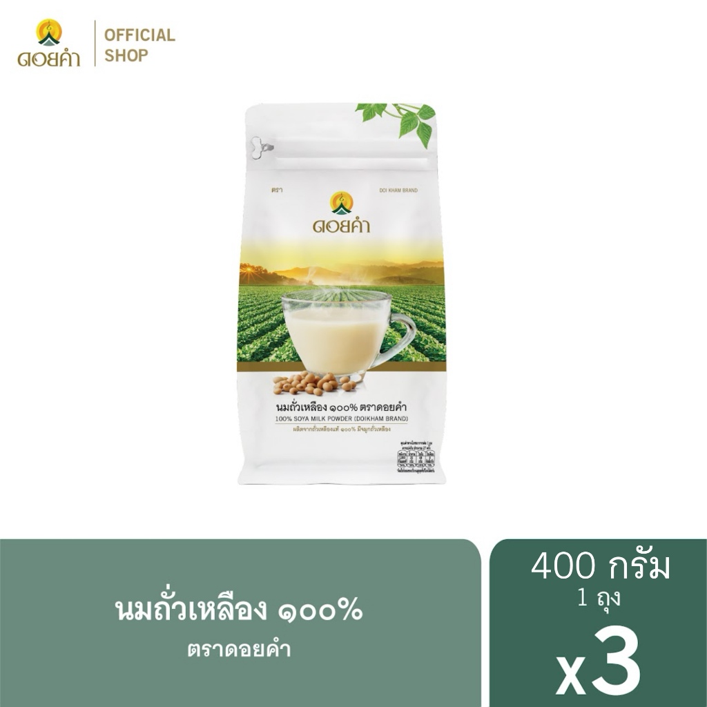 ดอยคำ นมถั่วเหลือง ๑๐๐% 400 กรัม (3 ซอง)
