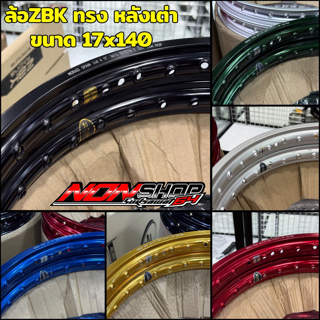 ล้อ ZBK ทรงหลังเต่า ขนาด17x1.40 มีให้เลือกทั้งหมด 6 สี *แถมฟรีพวงกุญแจZBK.