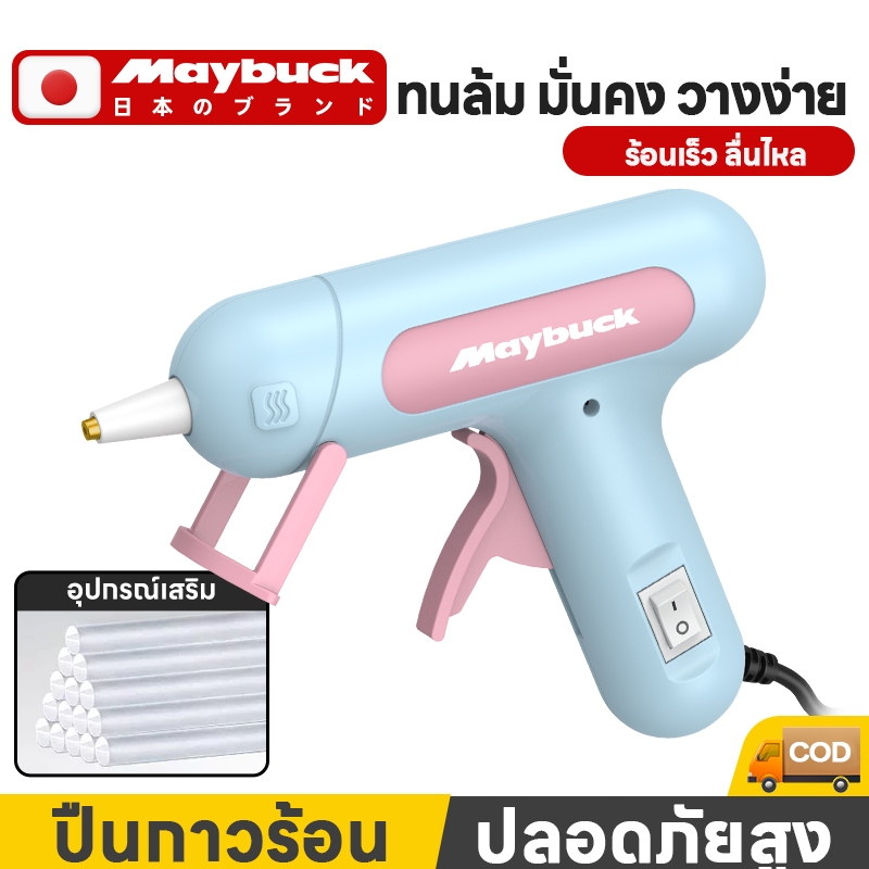 Maybuck ของแท้ ปืนกาวไฟฟ้า 120 วัตต์ รุ่น MKB20071 MKB20071 ( Hot Melt Glue Gun ) ปืนยิงกาว กาวเส้น