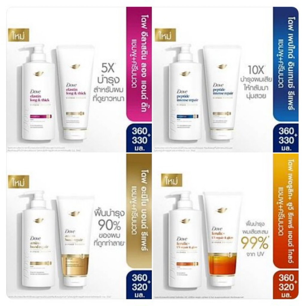 💥เซตแชมพู360 มล. +ครีมนวด320 มล.💥 Dove micellar shampoo and conditioner โดฟ ไมเซล่า แชมพูและครีมนวด