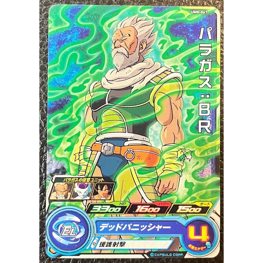 การ์ดแท้ Super Dragon Ball Heroes Paragas: BR (พารากัส) รหัส UM8-067 (ระดับ 1 ดาว C) การ์ดตู้ญี่ปุ่น