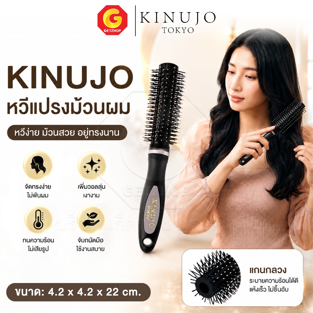 KINUJO หวีแปรงม้วนผม หวีกลมไดร์ผม หวีจัดแต่งทรงผม จับถนัดมือ ใช้ได้ทั้งผมตรงและผมหยิก