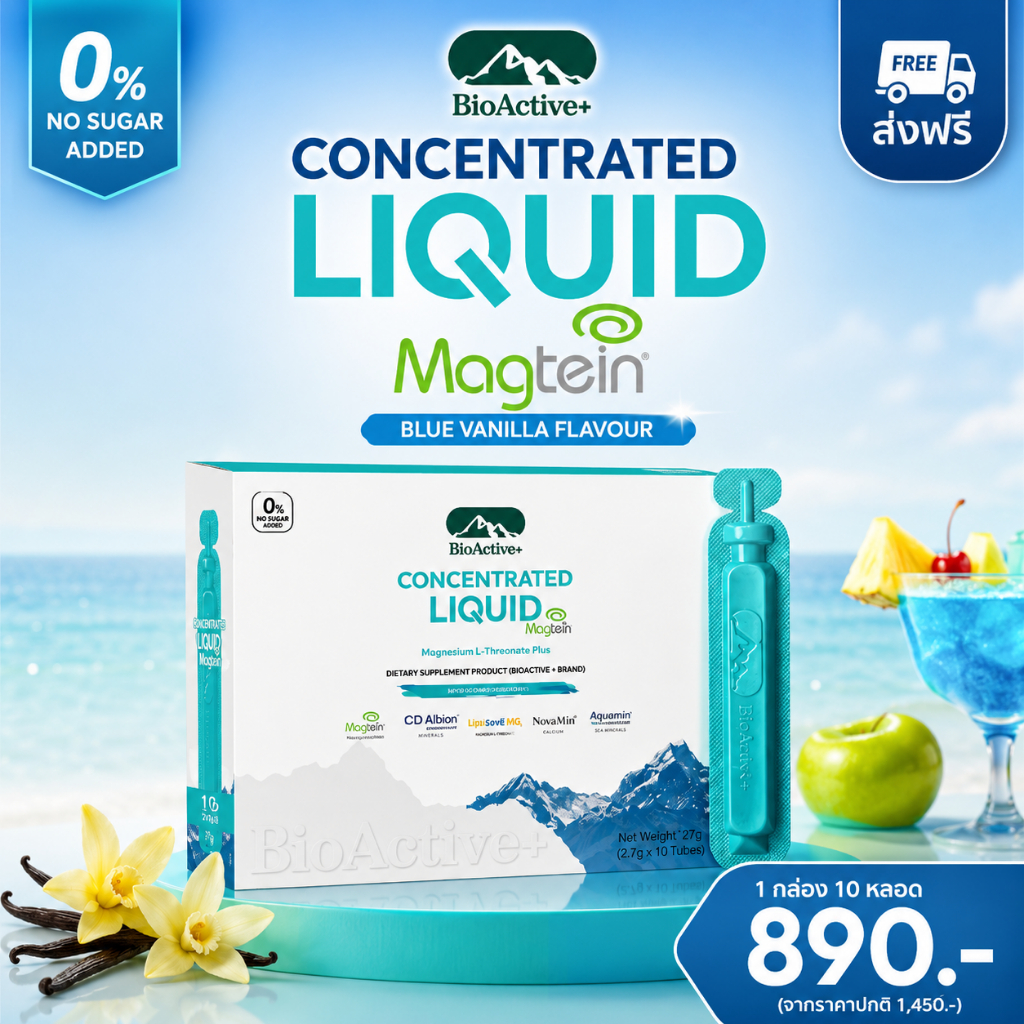 [ 1 กล่อง ] 🩵 ไบโอแอคทีฟพลัส BioActive+ Concentrated Liquid Magtein แมกนีเซียม 10 หลอด
