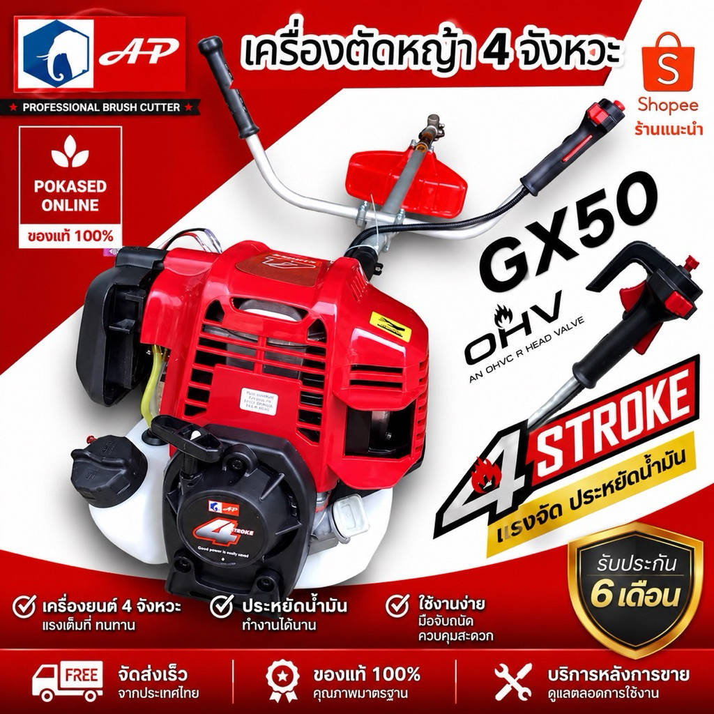 ช้าง AP GX50 เครื่องตัดหญ้า 4 จังหวะ งานเกรดพรีเมี่ยม