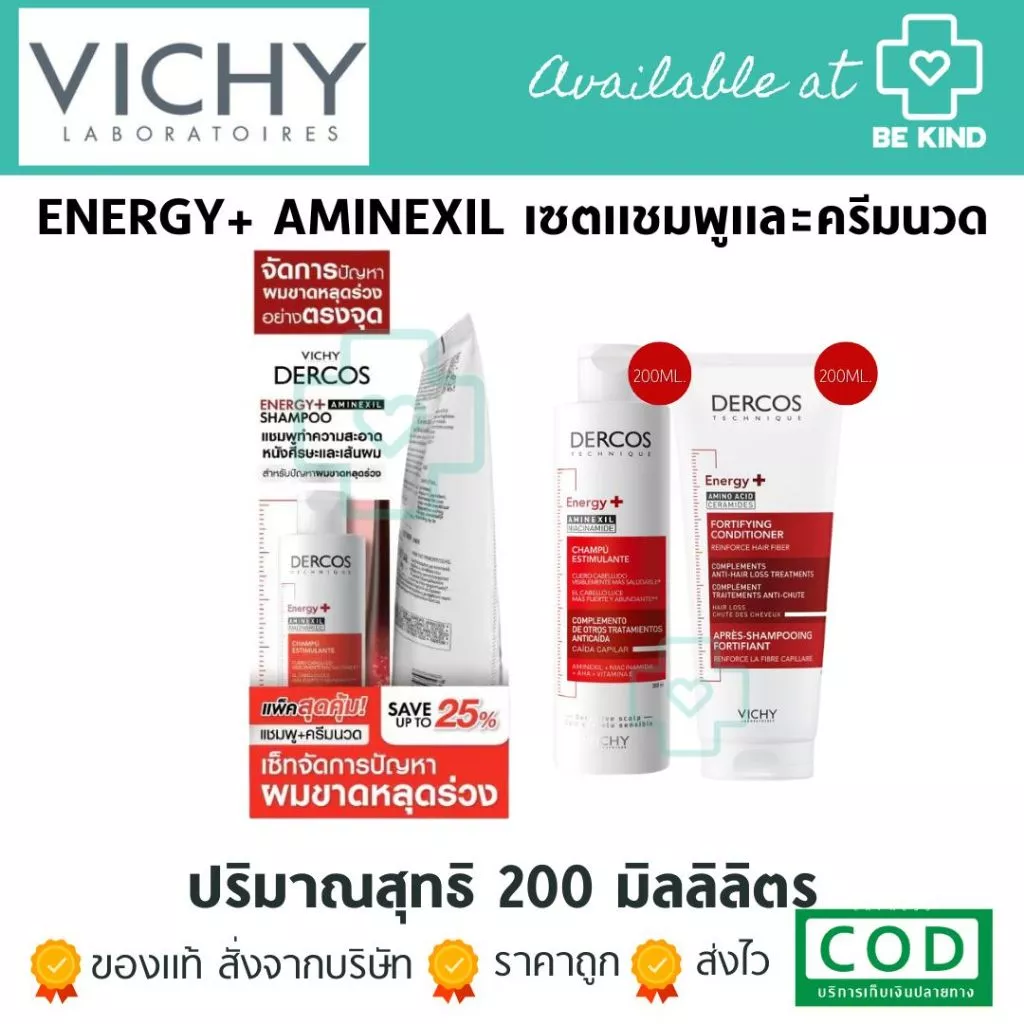 [Set] Vichy Dercos Energy+ Aminexil Shampoo + Conditioner 200 ml. เซตแชมพูและครีมนวดผม สูตรลดผมร่วง 200 มล.