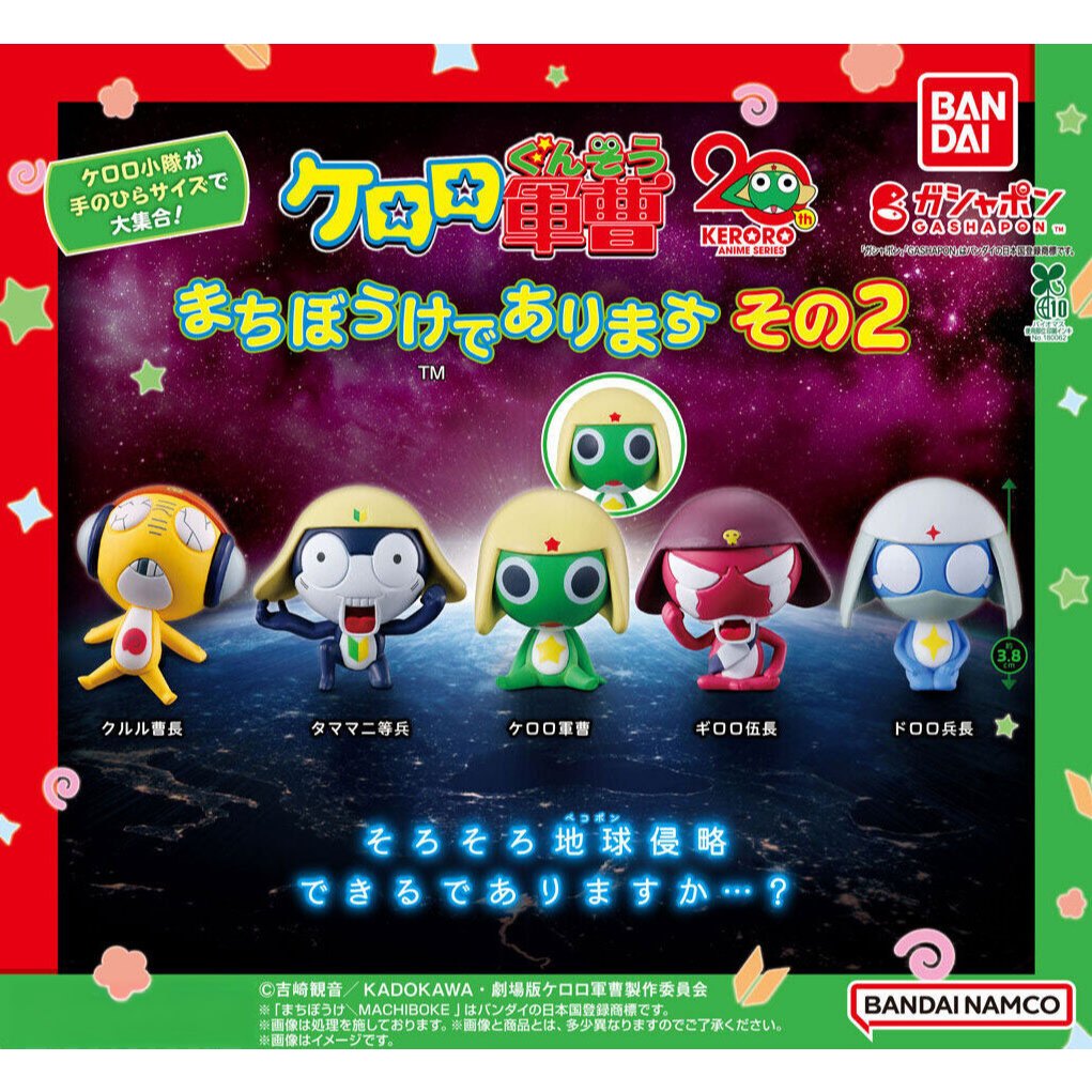 **ครบชุด 5 แบบ** กาชาปอง เคโรโระ นั่งจ๋อง ชุดที่ 2 Sergeant Keroro Machiboke 2