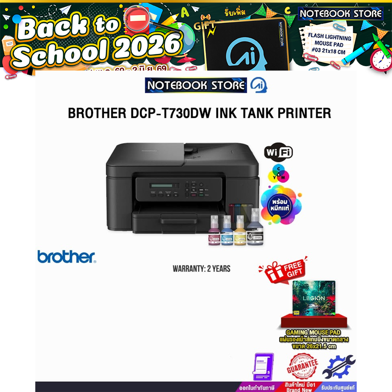 BROTHER DCP-T730DW INK TANK PRINTER /ประกัน 2 Years