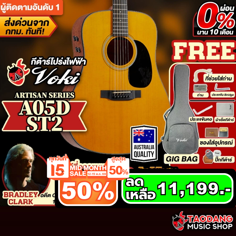 Voki A05D EQ ST2 กีต้าร์โปร่งไฟฟ้า Voki Electric Acoustic Guitar - เต่าแดง