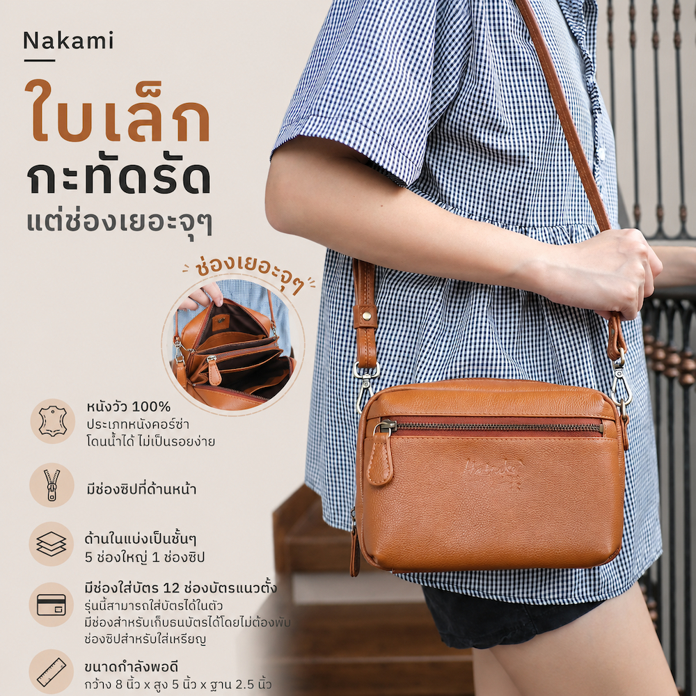 🚩🚩ใบเล็ก น่ารัก ช่องเยอะ หนังนุ่ม เบา และจุมาก กระเป๋าสะพาย หนังวัว Nakami (Hatsukoi Leather Bag)