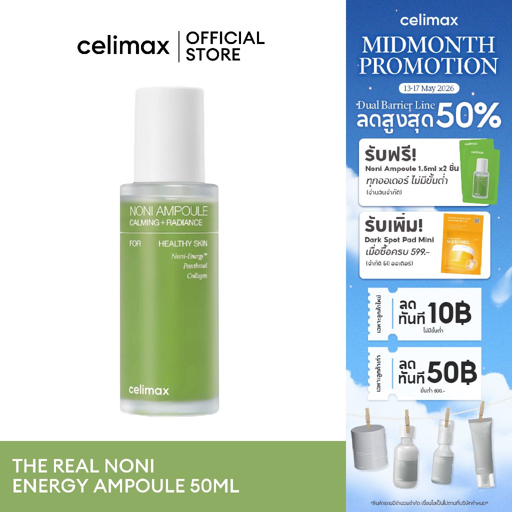 Celimax The Real Noni Energy Ampoule 50ml เซลลีแมกซ์ แอมพูลกู้หน้าโทรม ฟื้นฟูผิวอ่อนแอ