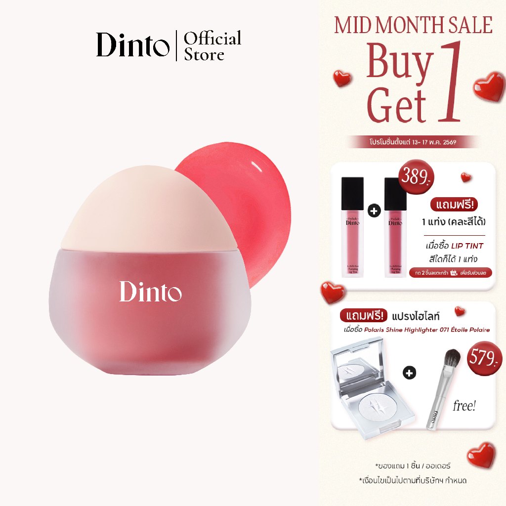 [Le Chat Botté Edition] Dinto: Chubby Mocchi Jelly Paw Paw Lip Mask ลิปมาส์กบำรุงปาก 10 g.