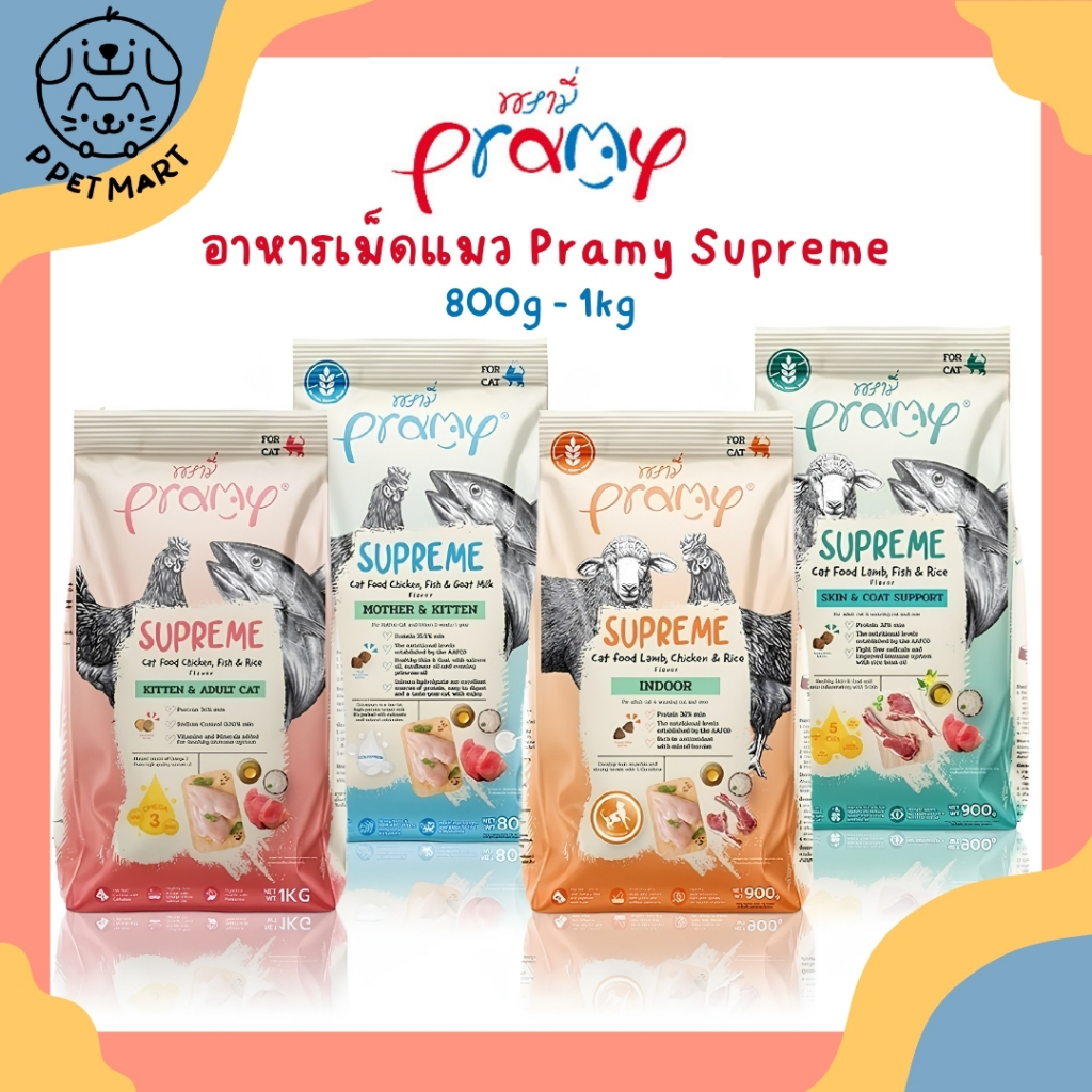 Pramy Supreme อาหารเม็ดแมว พรามี่ ซูพรีม ขนาด 800กรัม - 1กิโลกรัม