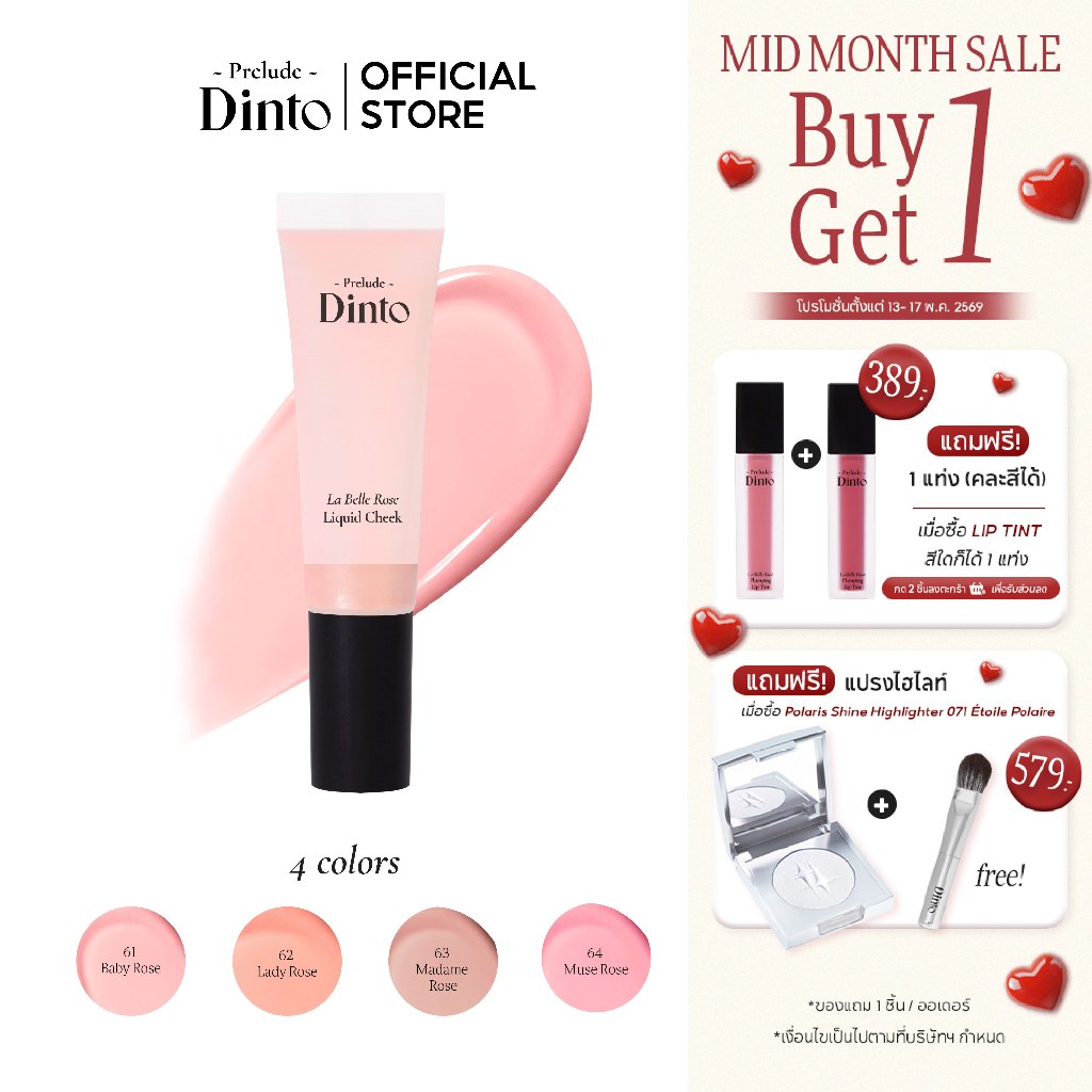 Prelude Dinto : La Belle Rose Liquid Cheek ลิควิดบลัช (10 ml.) [Official Account]