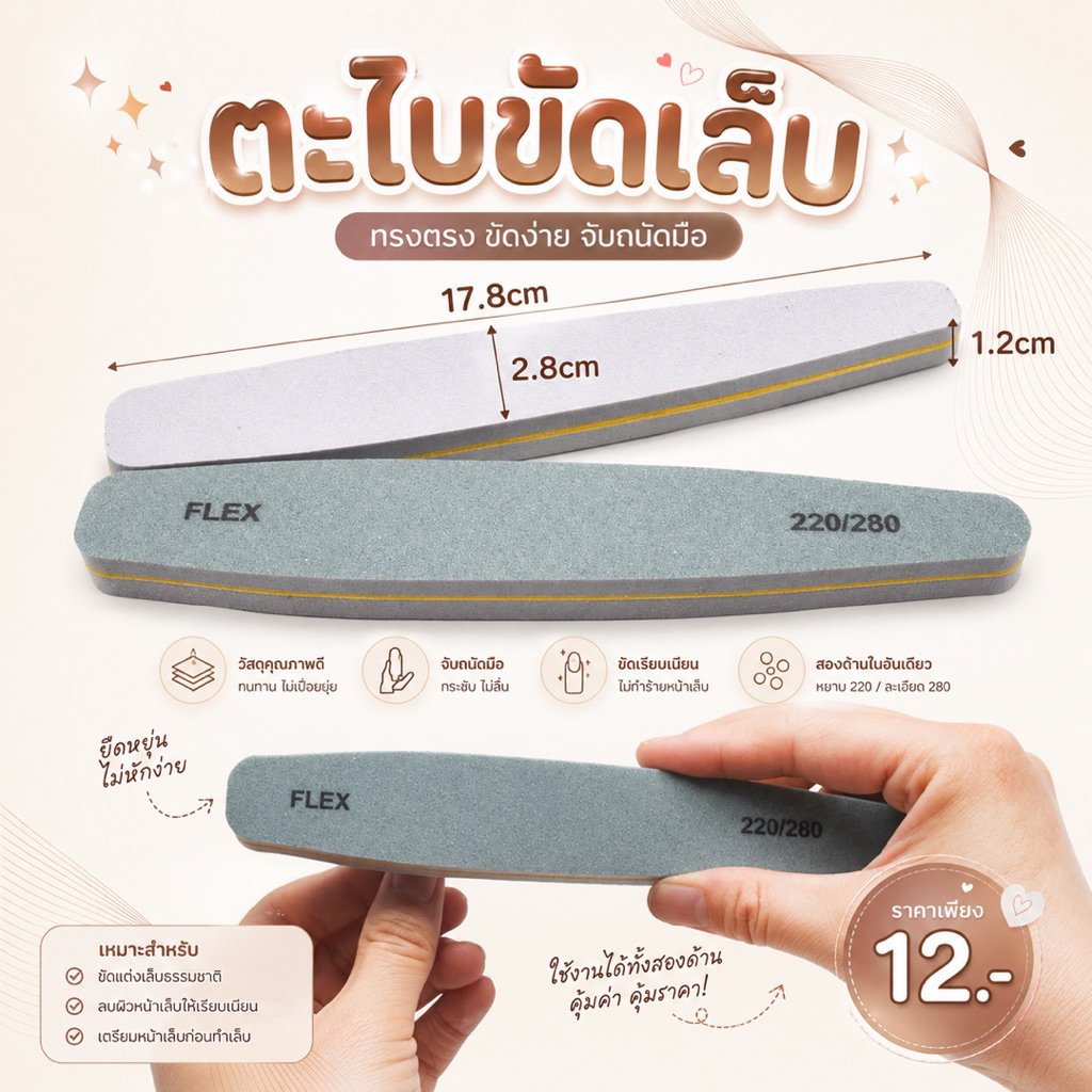 ตะไบบัฟหน้าเล็บ ความละเอียด 220/280 พรีเมียม คุณภาพดี