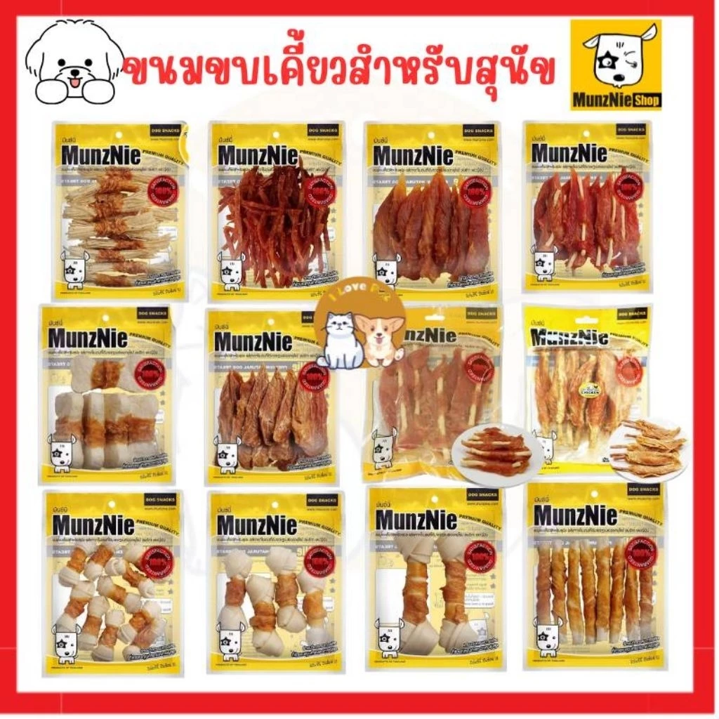 Munznie ขนมสุนัข สันในไก่ ไก่พันปลาเส้น