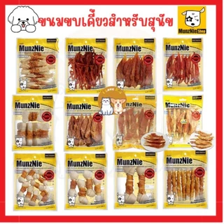 Munznie ขนมสุนัข สันในไก่ ไก่พันปลาเส้น
