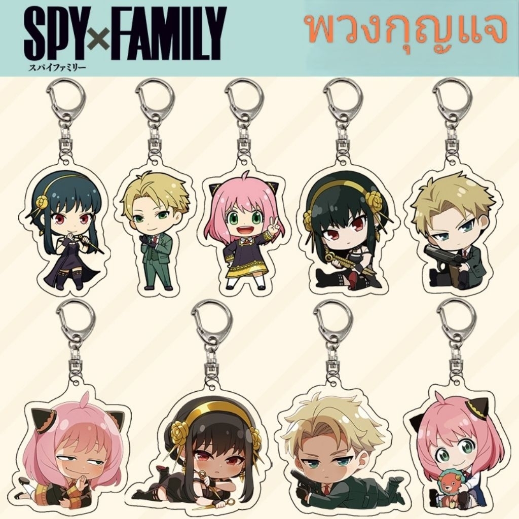 พวงกุญแจอาเนีย SPY x FAMILY สปาย x แฟมิลี่ พร้อมส่งจากไทย