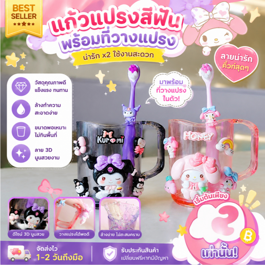 🔥Shipping from Bangkok🔥 ชุดถ้วยน้ำยาบ้วนปาก + แปรงสีฟัน ชุดซักล้างลายการ์ตูนสุดน่ารักแบบใสพร้อมช่องใส่แปรงสีฟัน