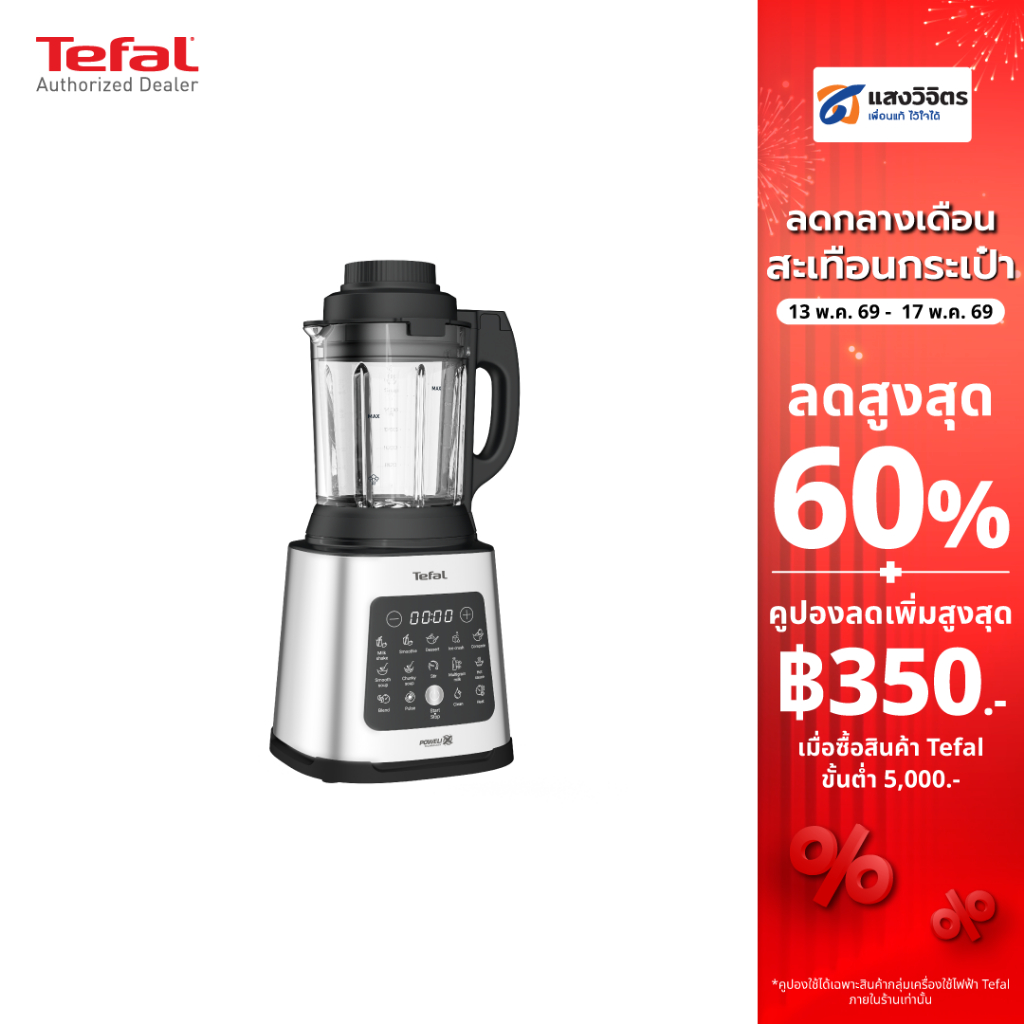 TEFAL เครื่องปั่นร้อนเย็นรอบสูง 1.75 ลิตร รุ่น BL83S , BL83SD66 กำลังไฟ 1,400 วัตต์