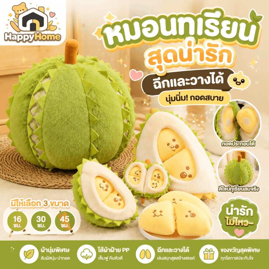 🎌 หมอนทุเรียนสุดน่ารัก ขนาด 16-30 ซม. - สัตว์ตุ๊กตาผลไม้ฉีกและวางได้สุดสร้างสรรค์ + ของขวัญวันเกิดสุดพิเศษ🍈