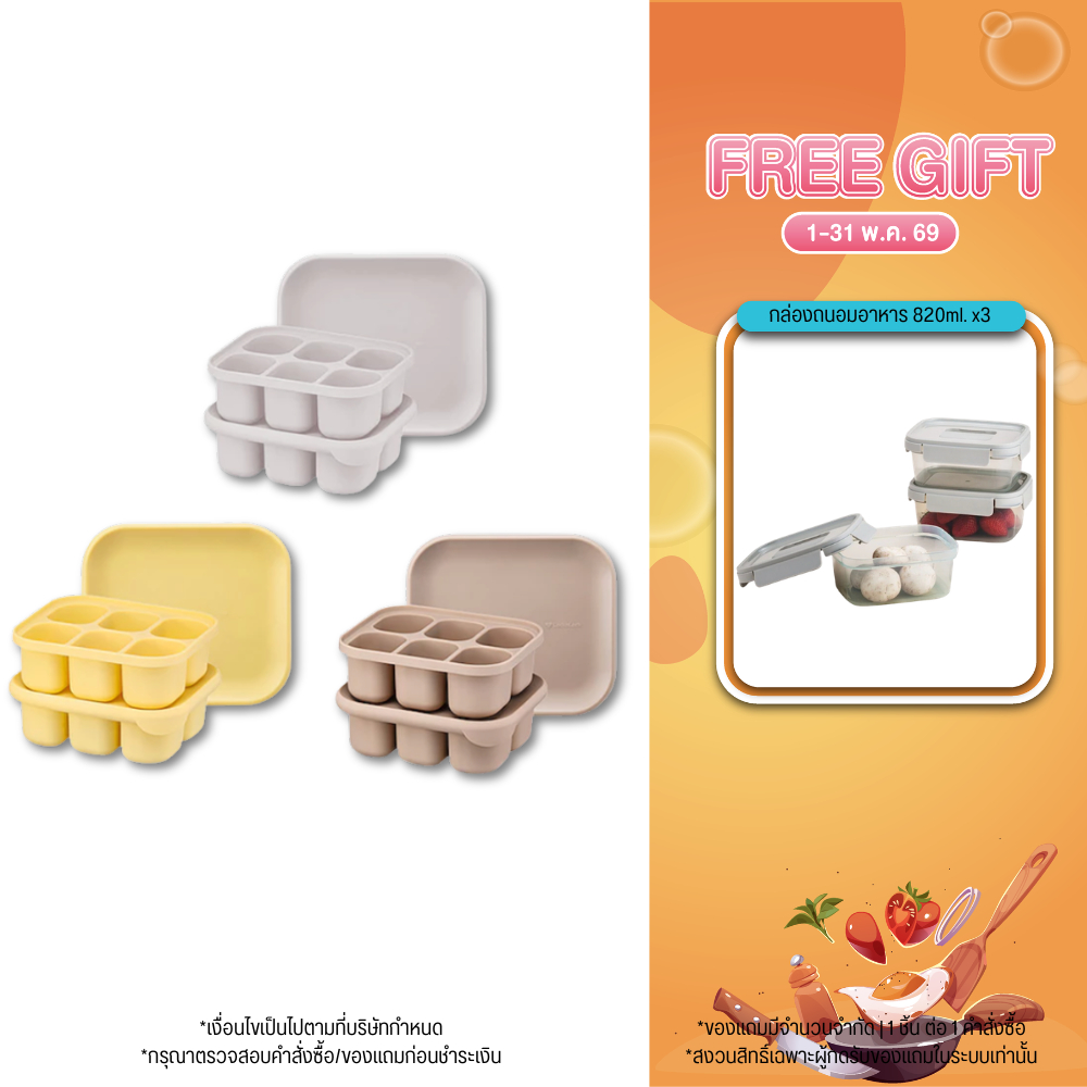 LocknLock บล็อกซิลิโคน 6 ช่อง Little LUV Silicone Baby Food Cube เซต 2 ชิ้น รุ่น LBB112S2
