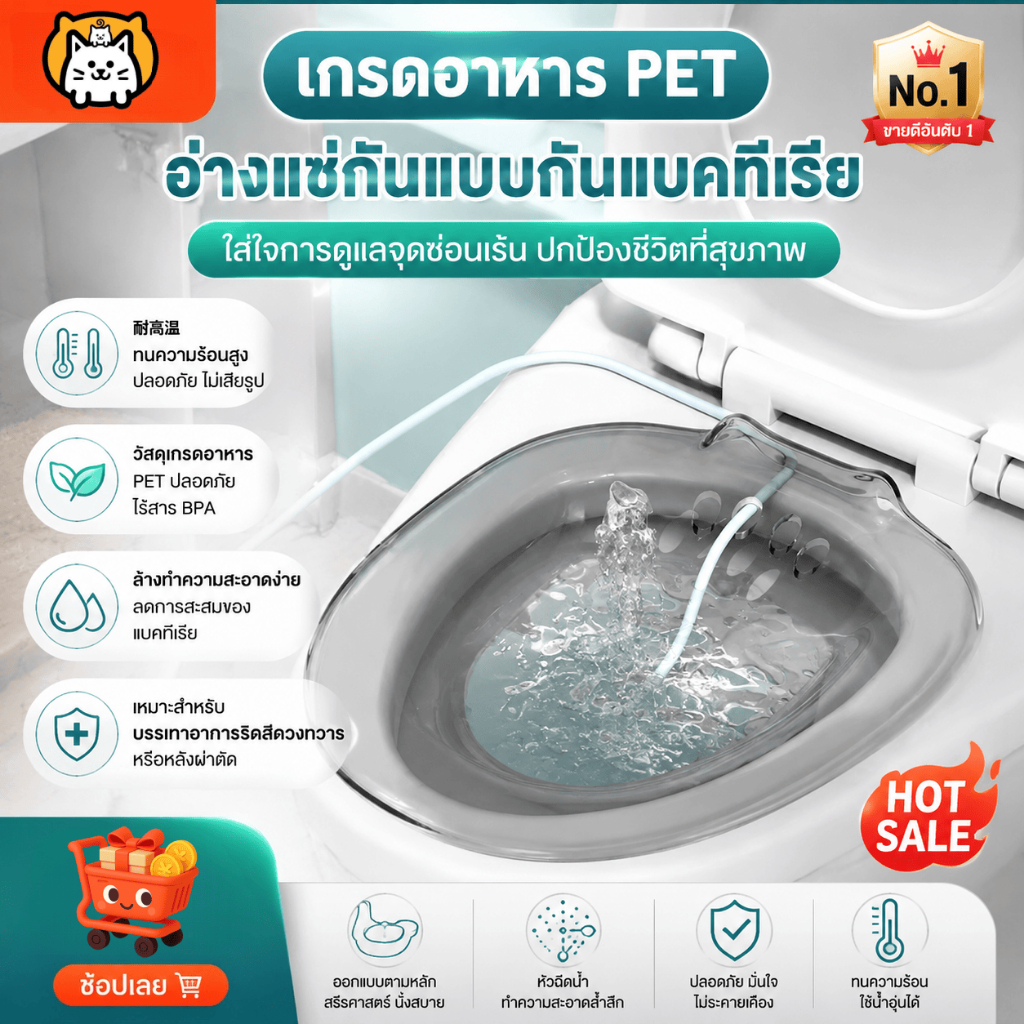 2026 หนาขึ้น PET อ่างแช่ก้น กะละมังแช่ก้น อ่างแช่ก้นหลังผ่าตัด อ่างแช่ก้นริดสีดวงทวาร รือผ่าตัดริดสีดวง อ่างเเช่ยา