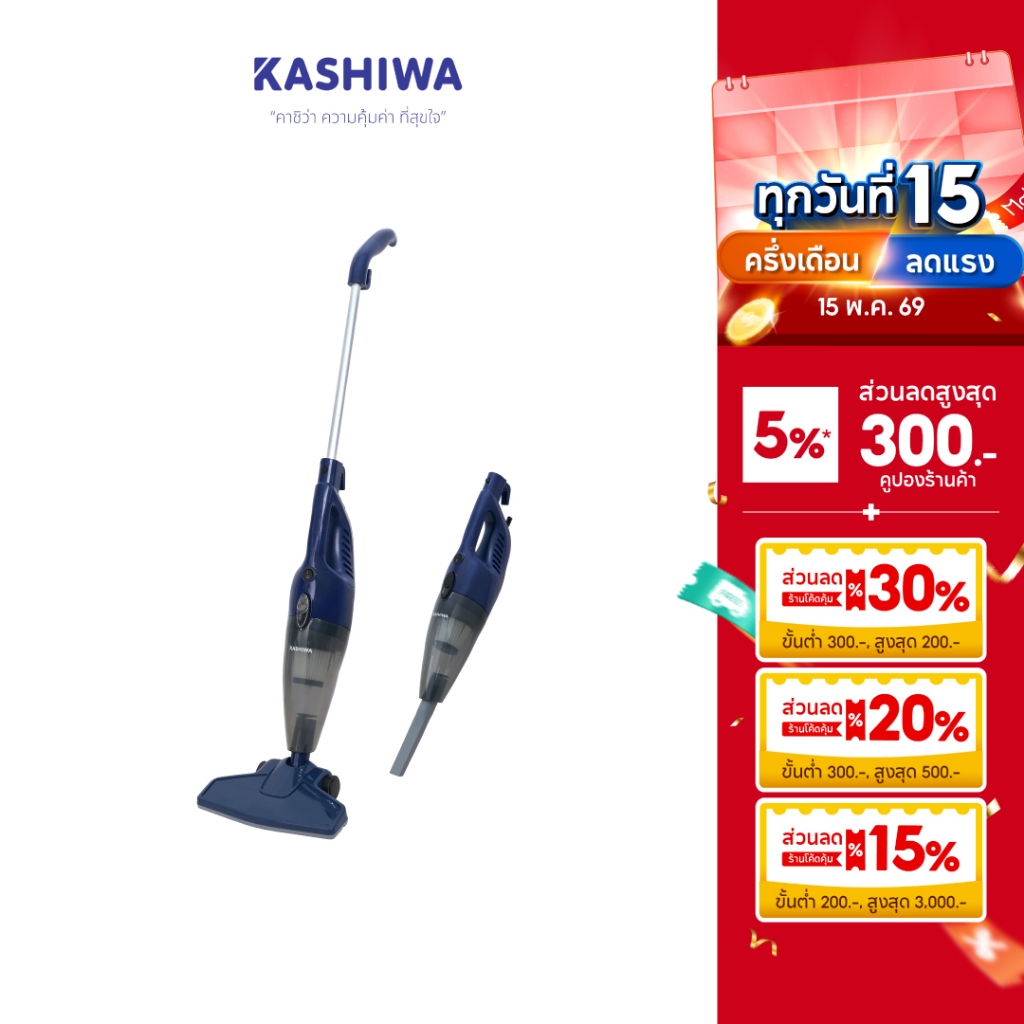 [โค้ดไลฟ์ลดสูงสุด50%] KASHIWA เครื่องดูดฝุ่น พลังสูงแบบมือถือ ถอดด้ามได้ รุ่น KW-903