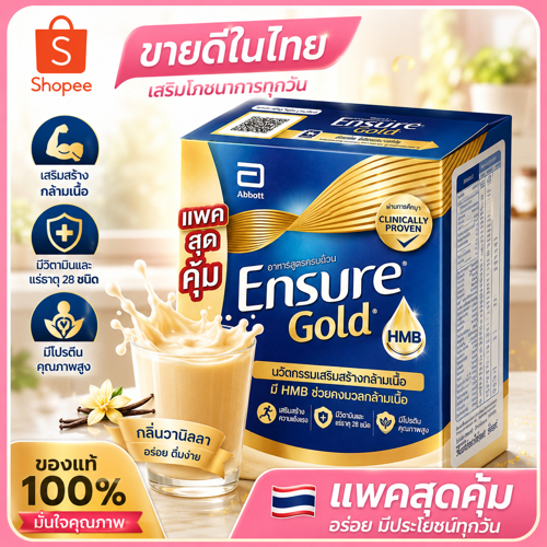 Ensure Pro Premium 1110g, Ensure Gold 1110g รสวานิลลา 3 ซอง ซองละ 370 กรัม