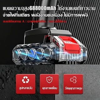 【รับประกัน10ปี】สว่านไร้สาย 688V 4in1 สว่านไฟฟ้า มีระบบกระแทก ไฟ LED แรงบิดสูง ปรับความเร็วได้ ใช้งานได้ทั้งเจาะและไข