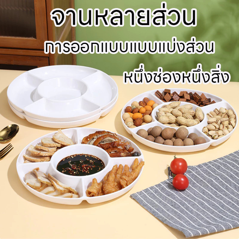 จานหลายส่วน จานแบบแบ่งส่วน ถาดหลุม 5 ช่อง โต๊ะจีน ถาดเสิร์ฟอาหาร ใช้ในบ้าน ร้านค้าและ Divided Plate