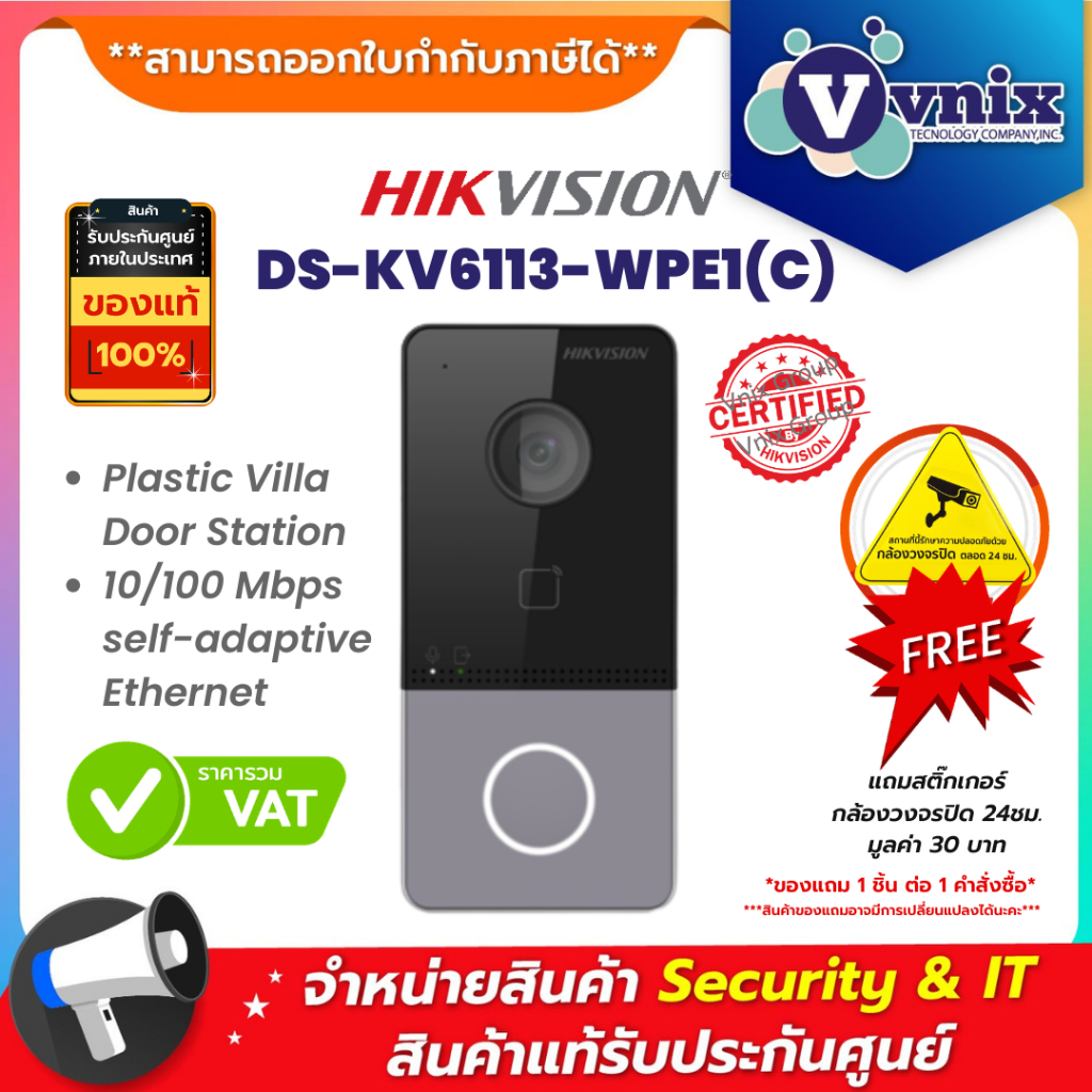 Hikvision DS-KV6113-WPE1(C) อุปกรณ์ความปลอดภัย Plastic Villa Door Station By Vnix Group